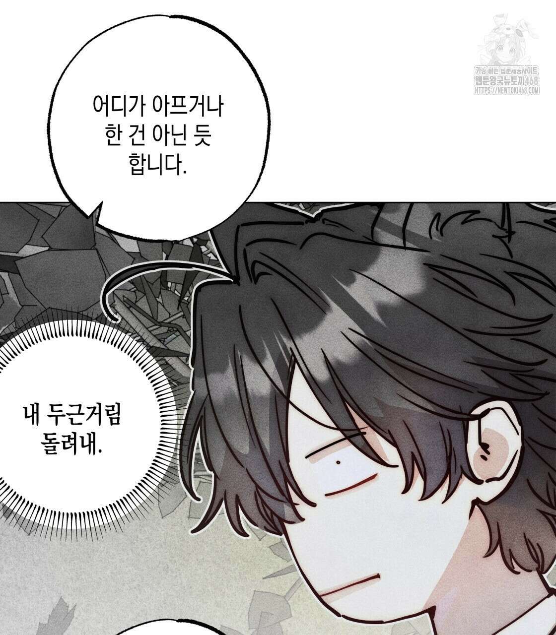 남주들의 첫날밤을 수집합니다 38화 83
