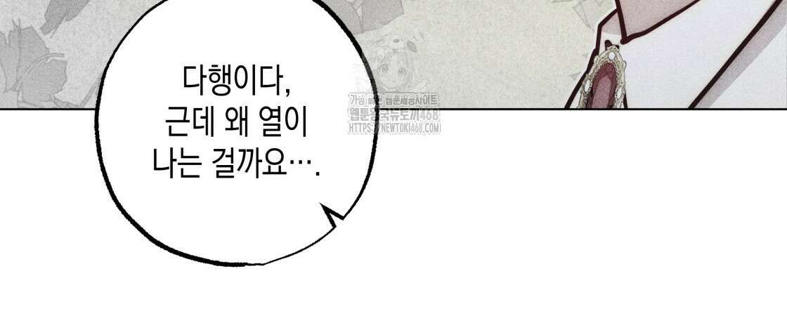 남주들의 첫날밤을 수집합니다 38화 84