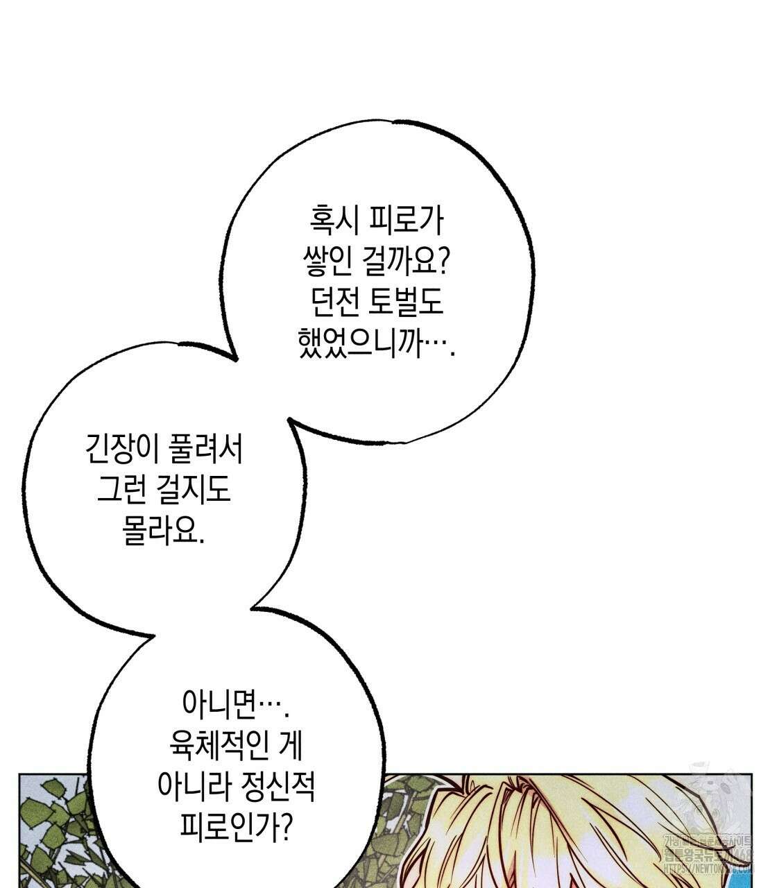 남주들의 첫날밤을 수집합니다 38화 85