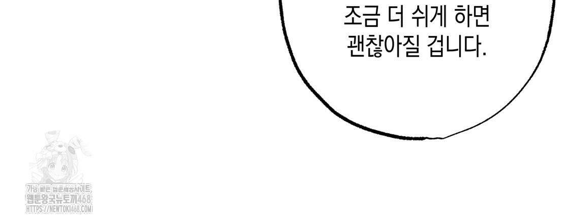 남주들의 첫날밤을 수집합니다 38화 87
