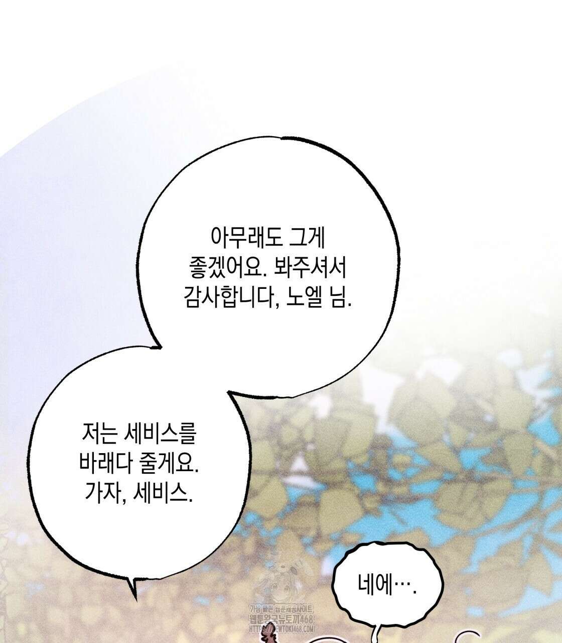 남주들의 첫날밤을 수집합니다 38화 88