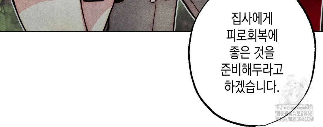 남주들의 첫날밤을 수집합니다 38화 90