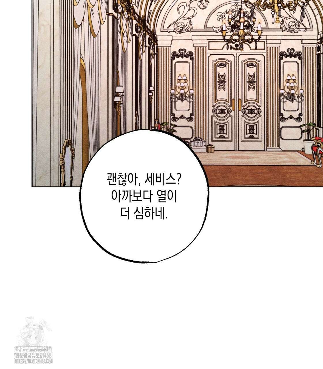 남주들의 첫날밤을 수집합니다 38화 92