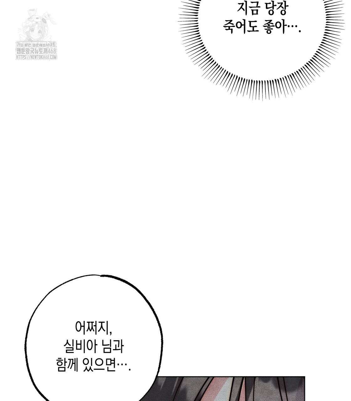 남주들의 첫날밤을 수집합니다 38화 95