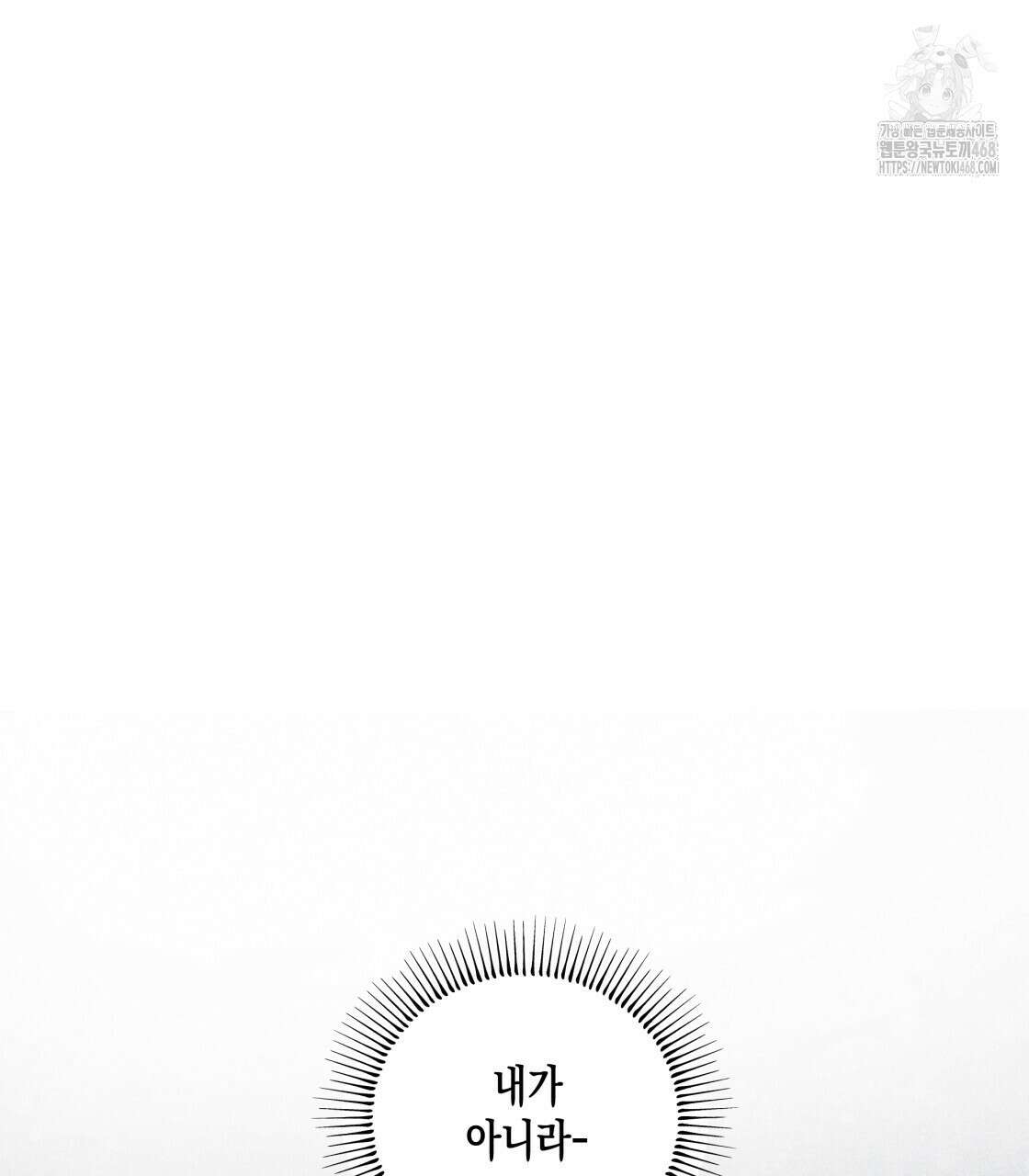남주들의 첫날밤을 수집합니다 38화 101