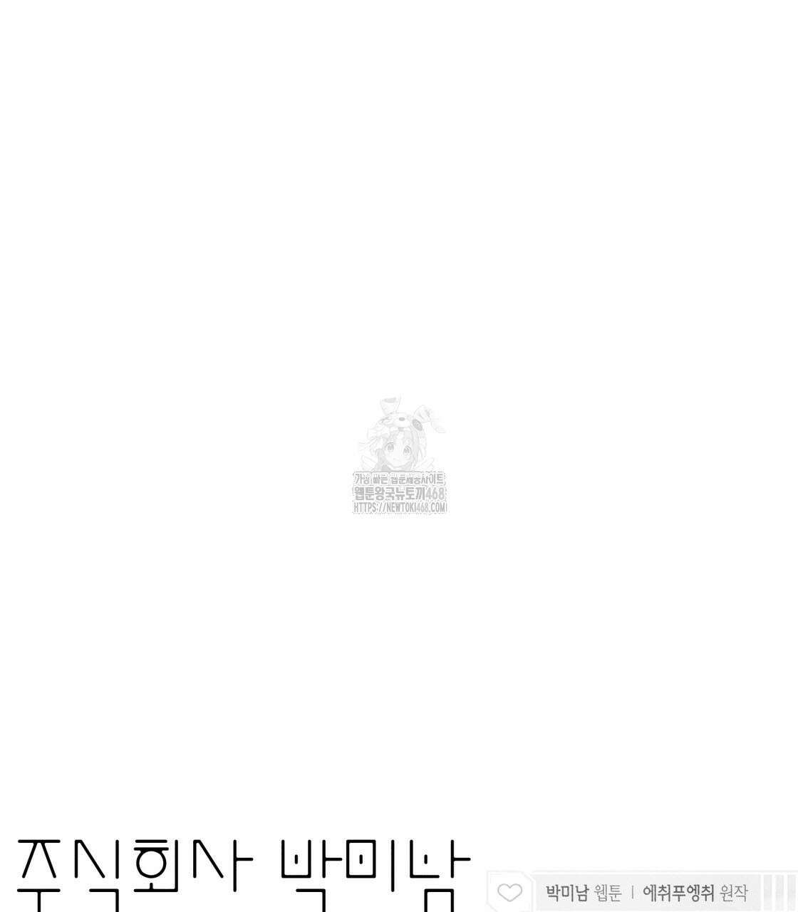 남주들의 첫날밤을 수집합니다 38화 115