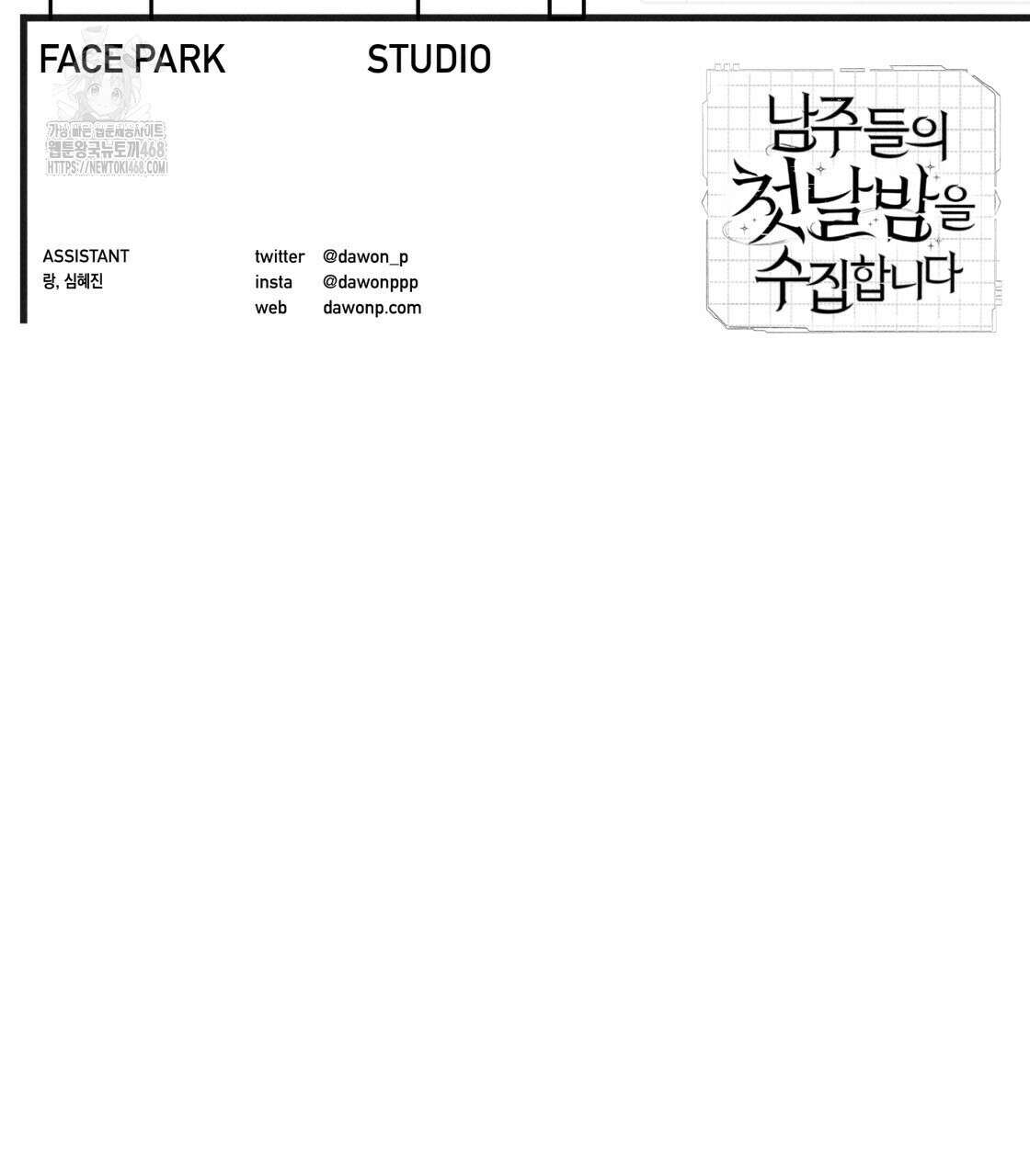 남주들의 첫날밤을 수집합니다 38화 116