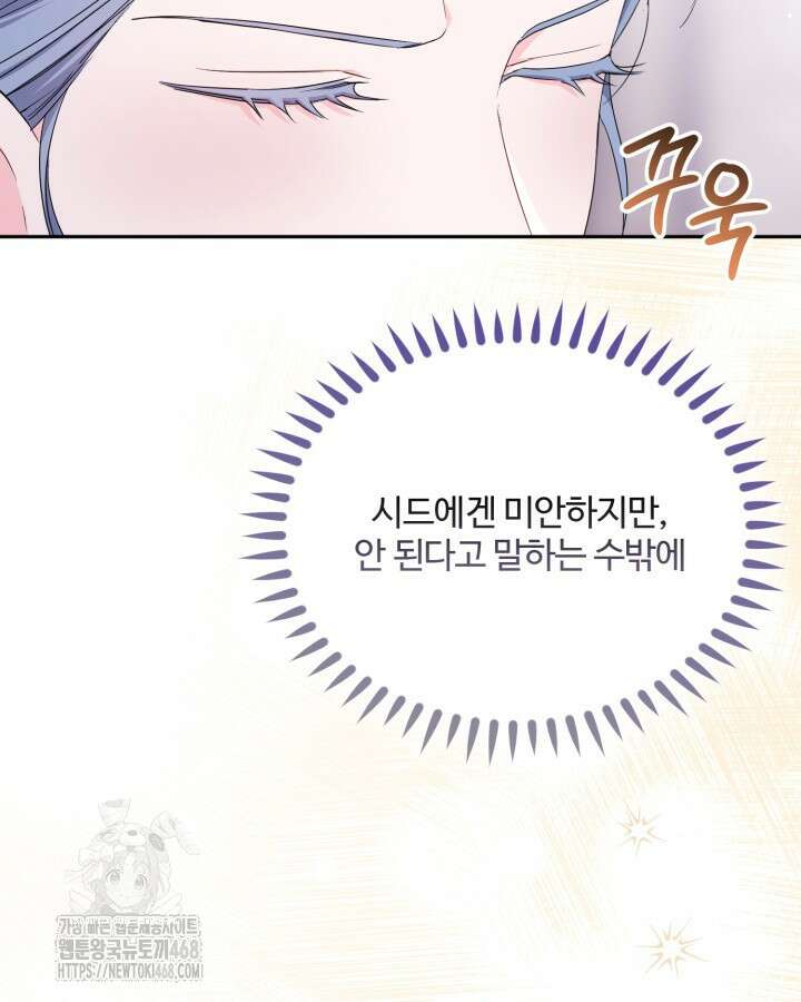 문샤크: 상어가 스타성을 타고남 99화 19