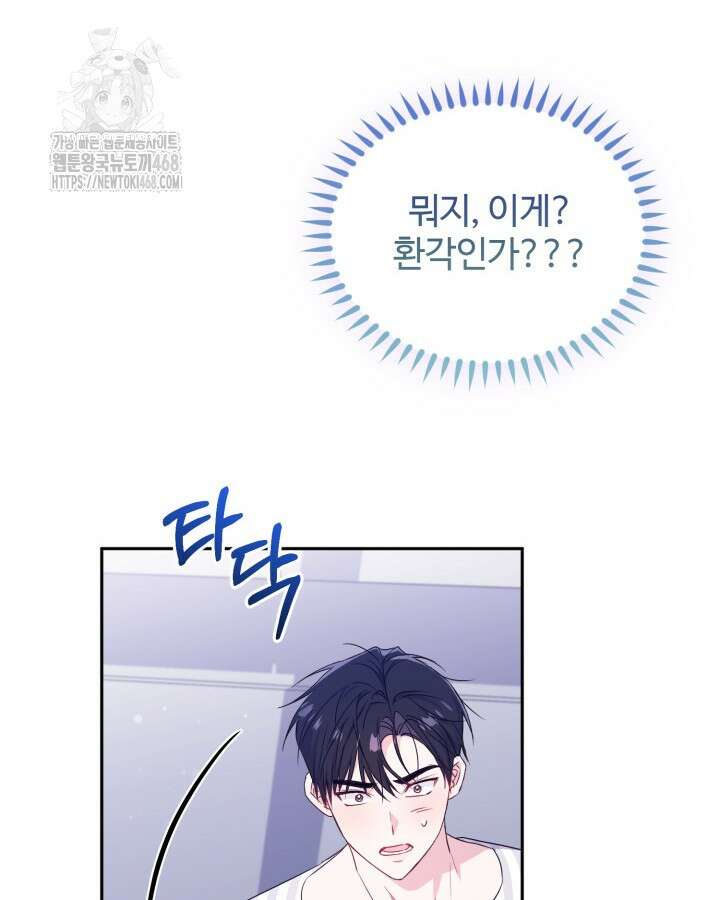 문샤크: 상어가 스타성을 타고남 99화 50