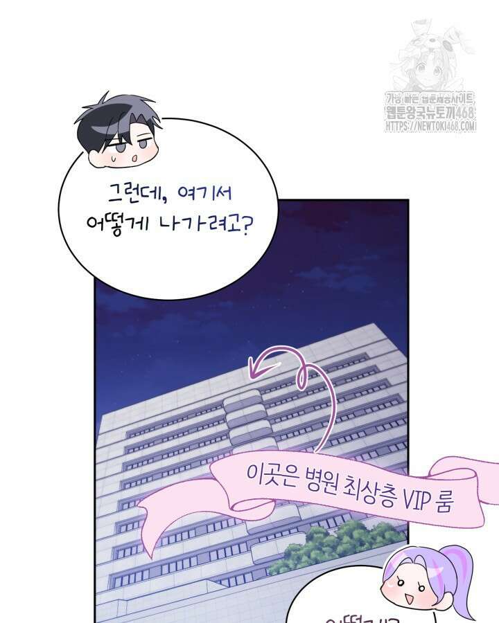 문샤크: 상어가 스타성을 타고남 99화 61