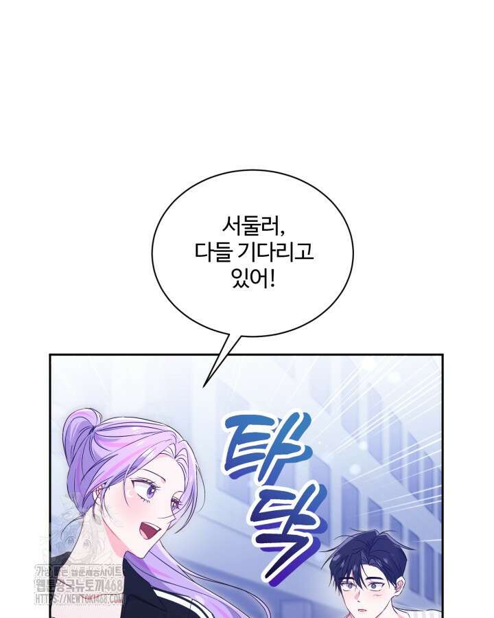 문샤크: 상어가 스타성을 타고남 99화 73