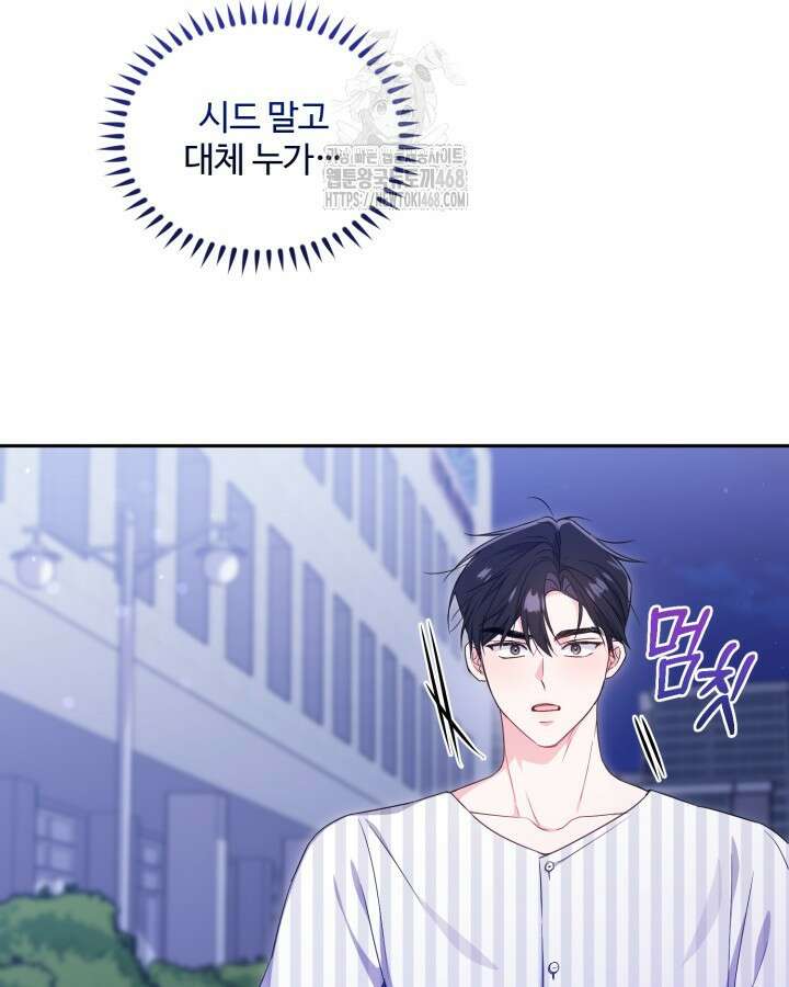 문샤크: 상어가 스타성을 타고남 99화 75