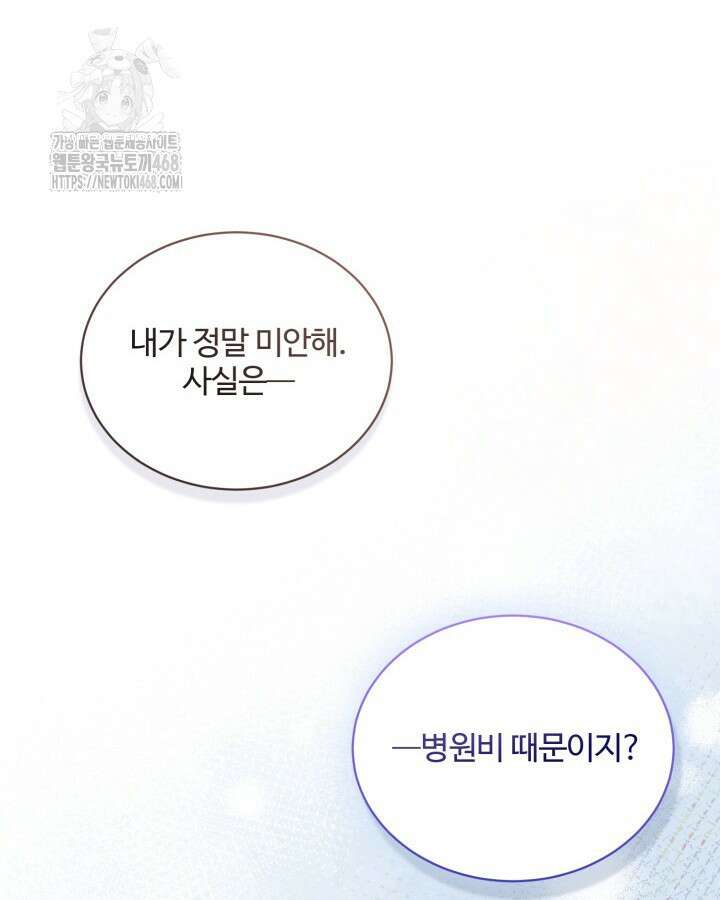 문샤크: 상어가 스타성을 타고남 99화 80