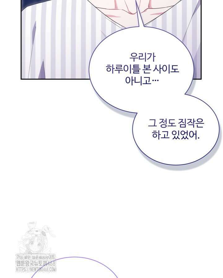 문샤크: 상어가 스타성을 타고남 99화 83