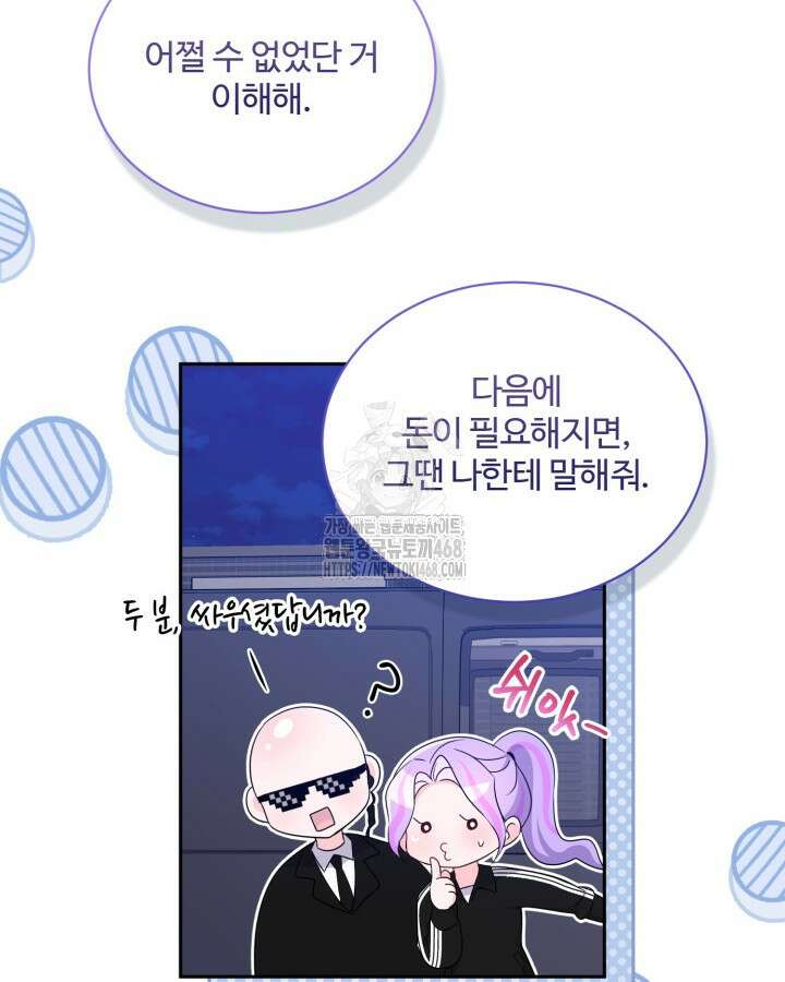 문샤크: 상어가 스타성을 타고남 99화 84