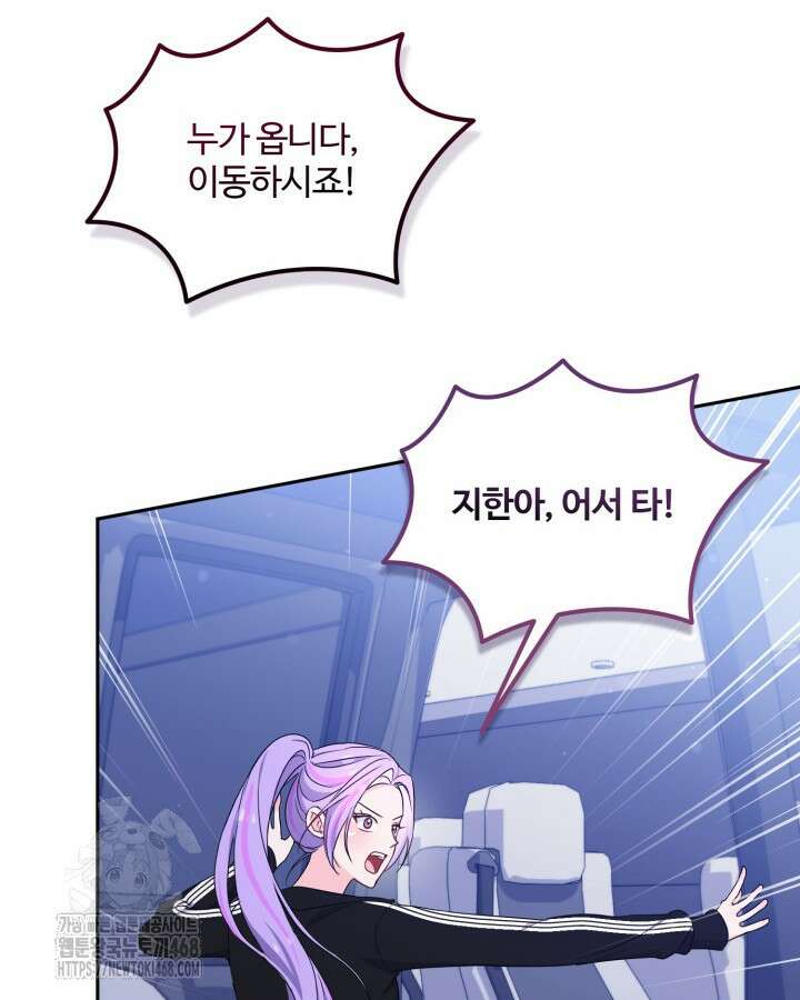 문샤크: 상어가 스타성을 타고남 99화 86