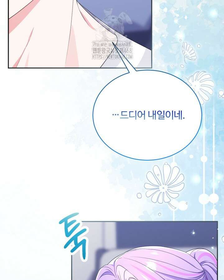 문샤크: 상어가 스타성을 타고남 99화 97