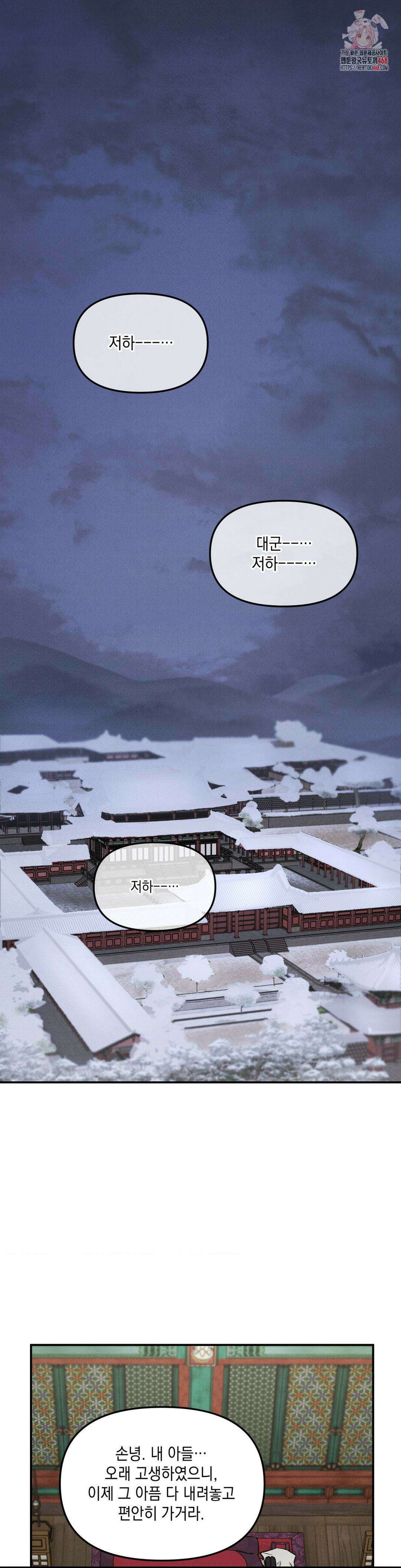 바라메 강림하여 주소서 29화 1