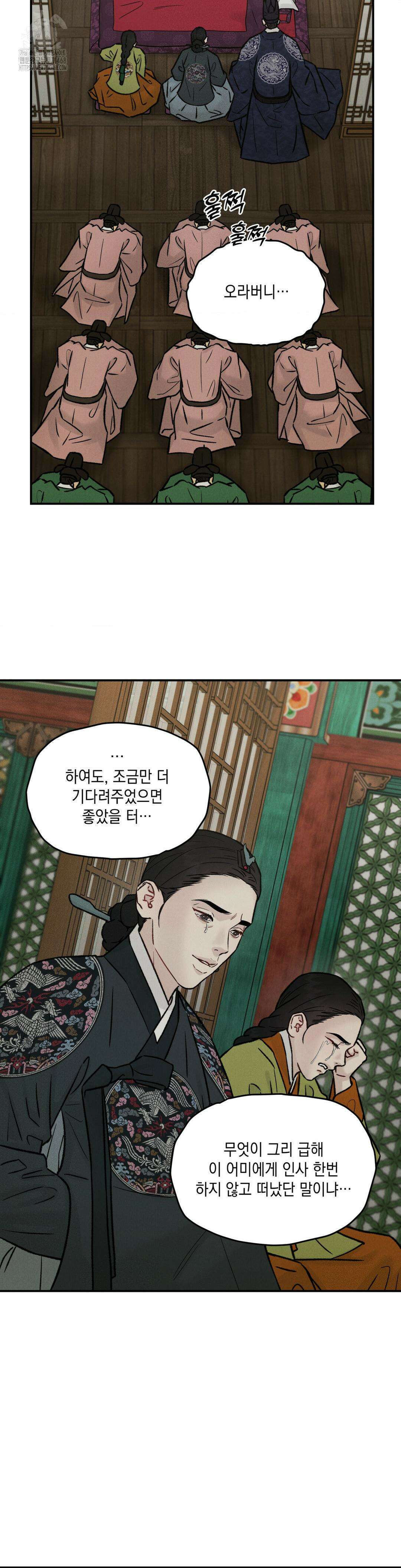 바라메 강림하여 주소서 29화 2