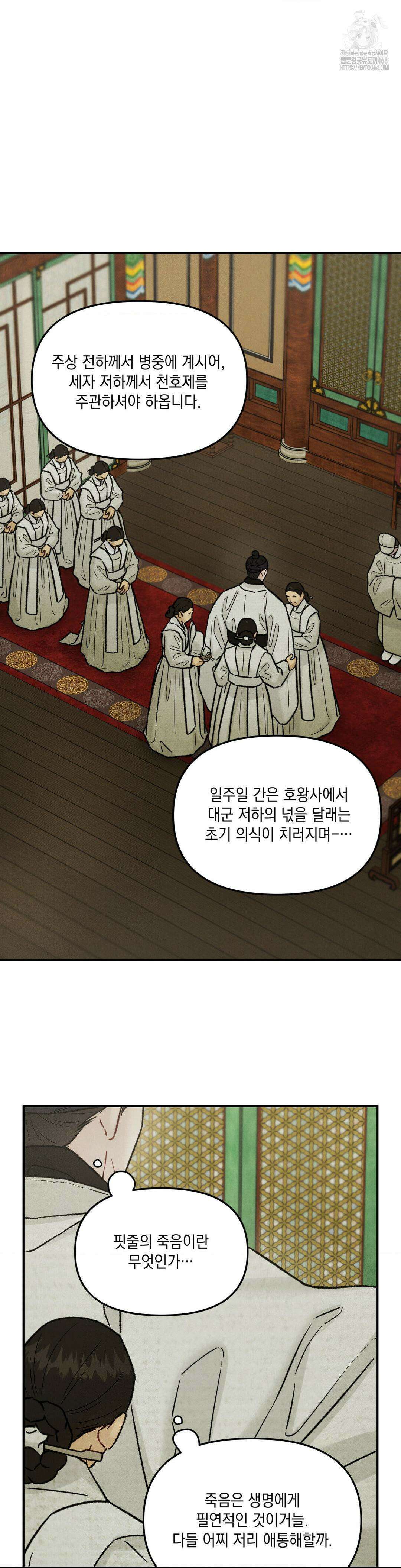 바라메 강림하여 주소서 29화 4