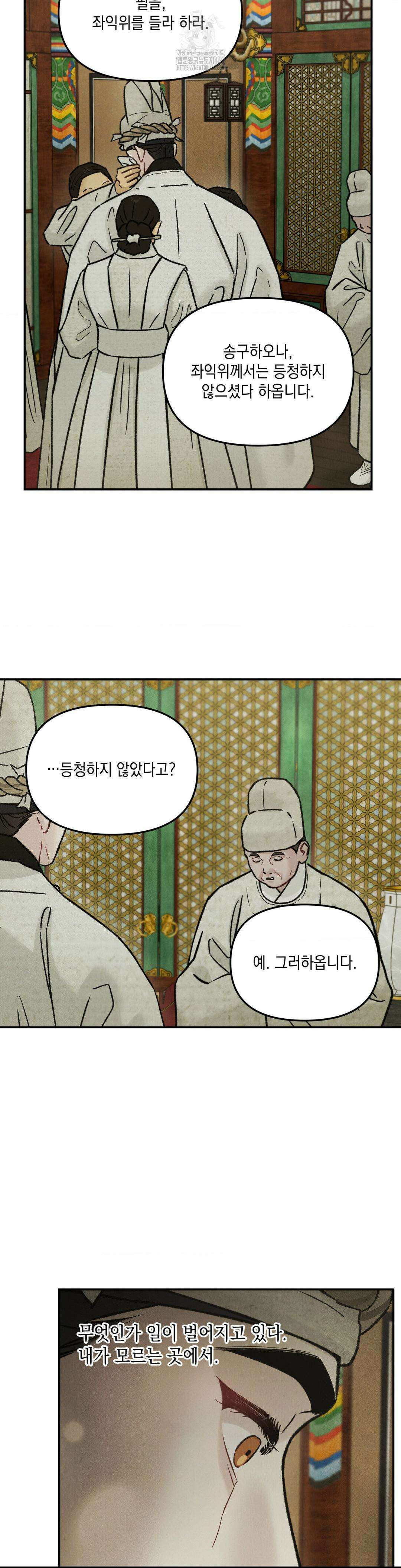 바라메 강림하여 주소서 29화 7
