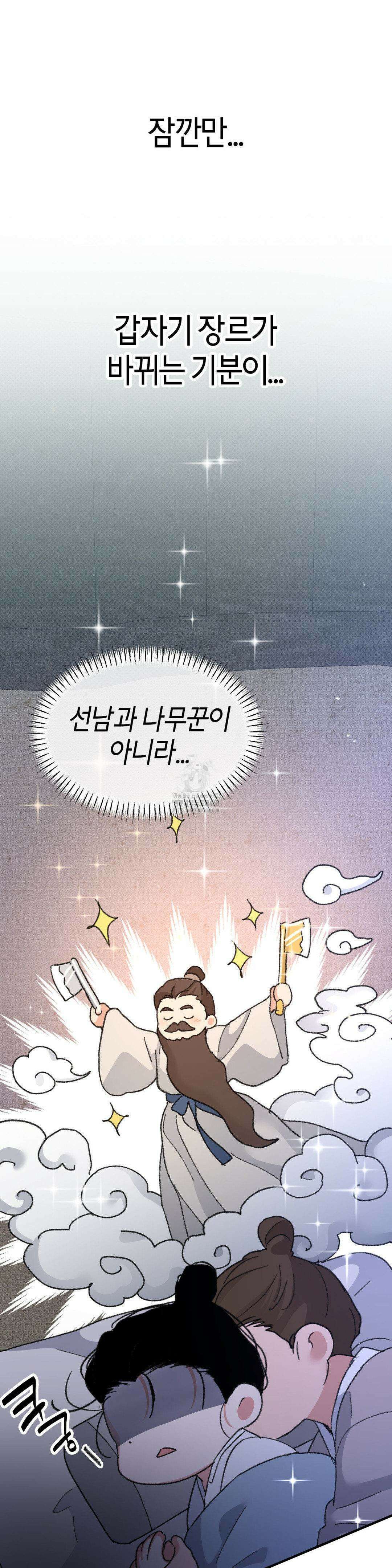 한음에 부는 잎새 외전 최종화 5