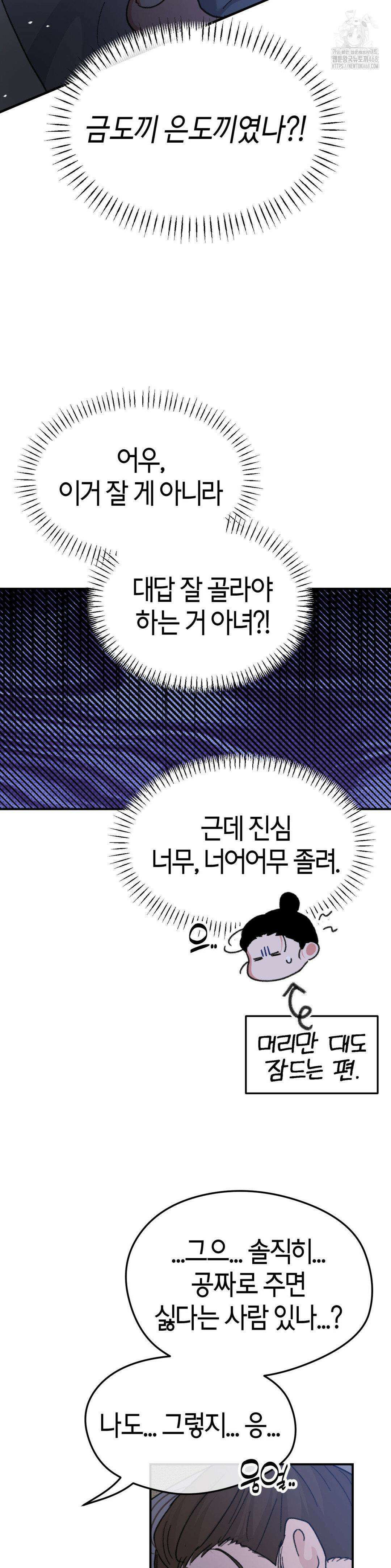 한음에 부는 잎새 외전 최종화 6