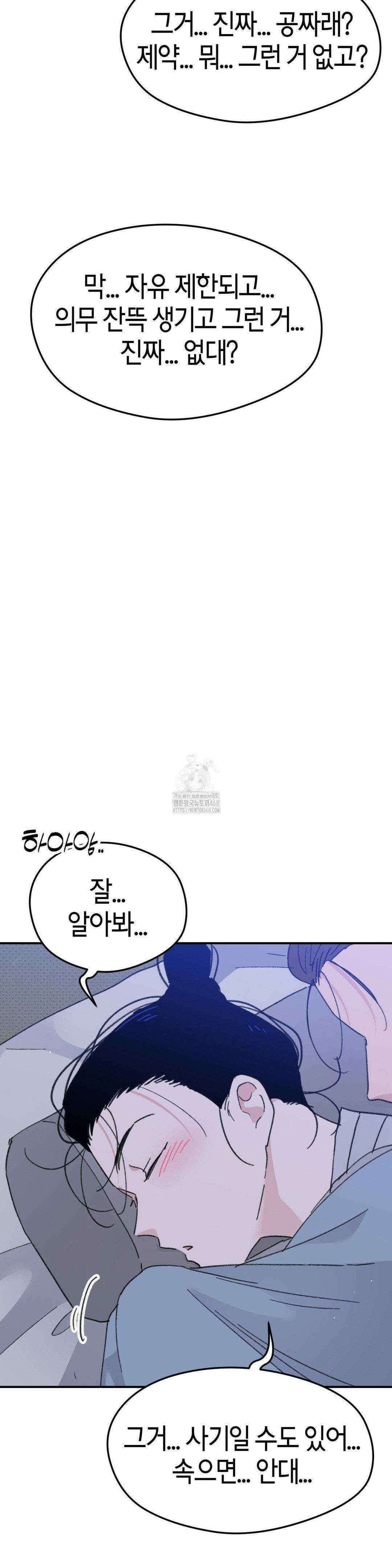 한음에 부는 잎새 외전 최종화 8