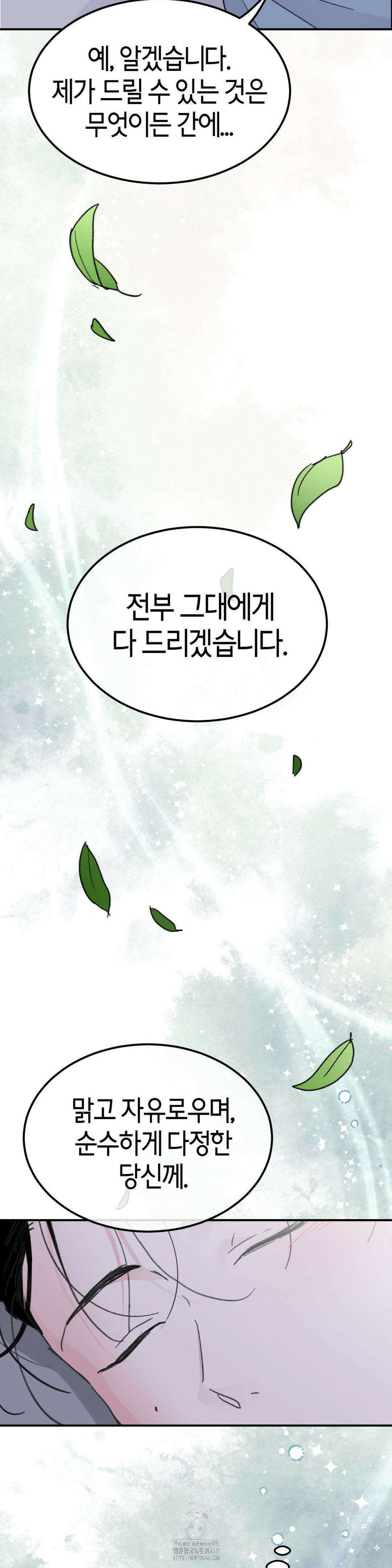 한음에 부는 잎새 외전 최종화 10