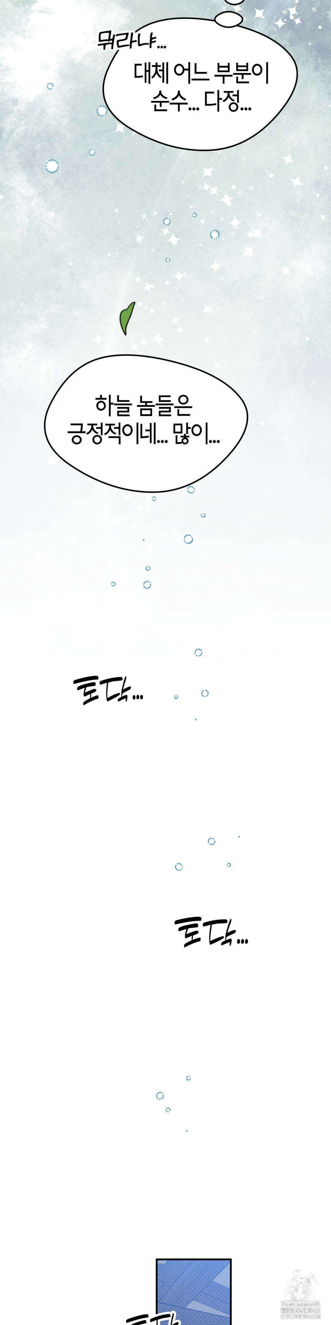 한음에 부는 잎새 외전 최종화 11