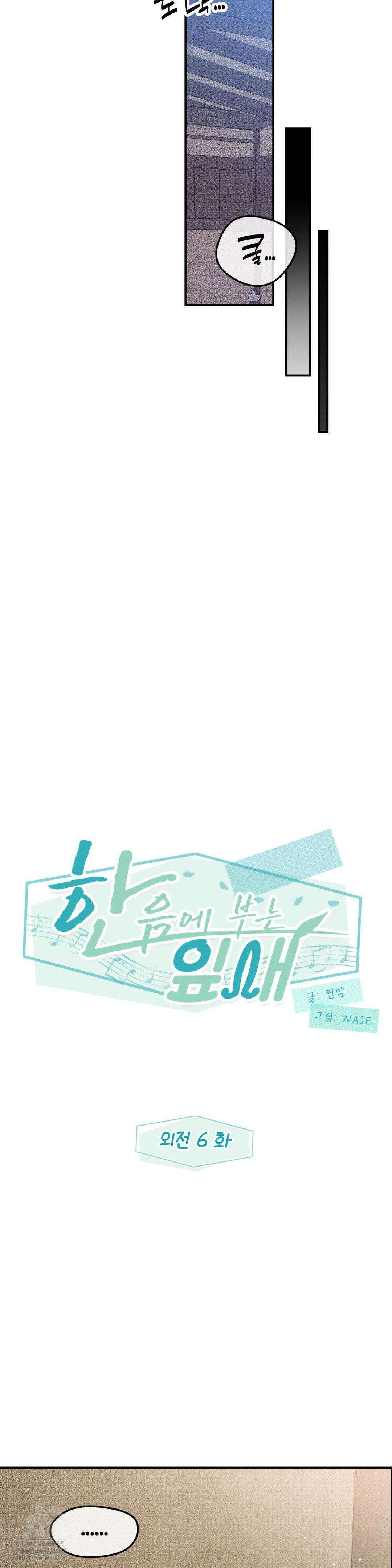 한음에 부는 잎새 외전 최종화 12