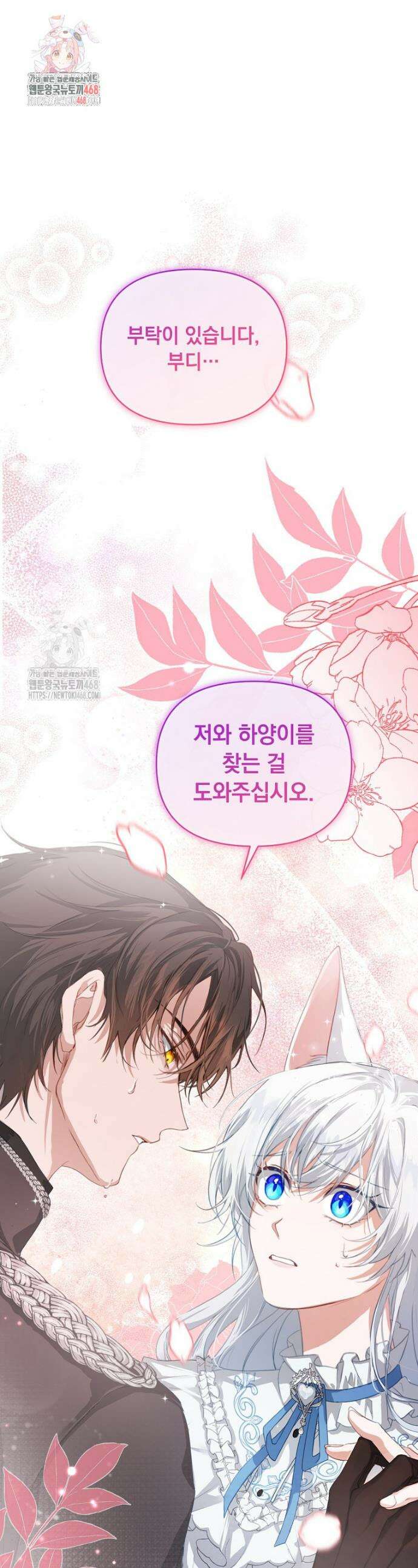 맞선 상대가 납치범이었다 3화 1