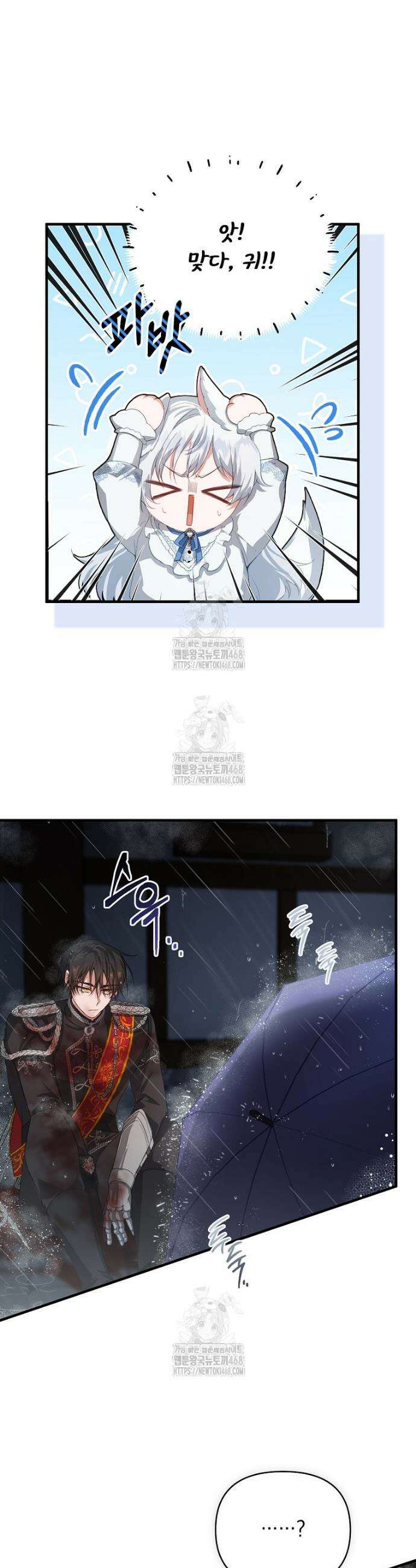 맞선 상대가 납치범이었다 3화 10