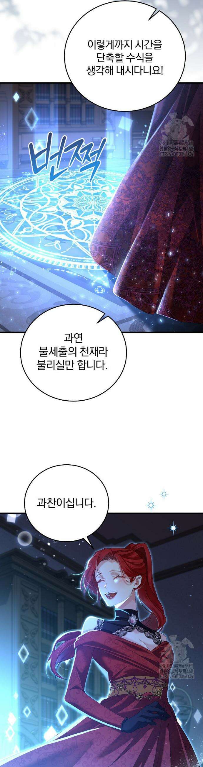 맞선 상대가 납치범이었다 13화 2
