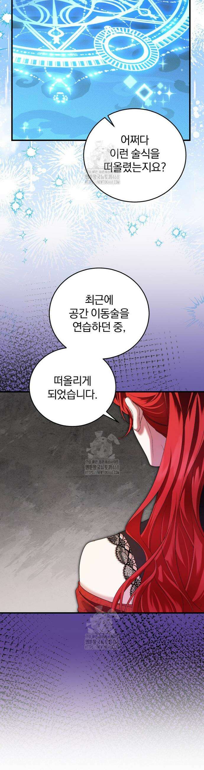 맞선 상대가 납치범이었다 13화 4