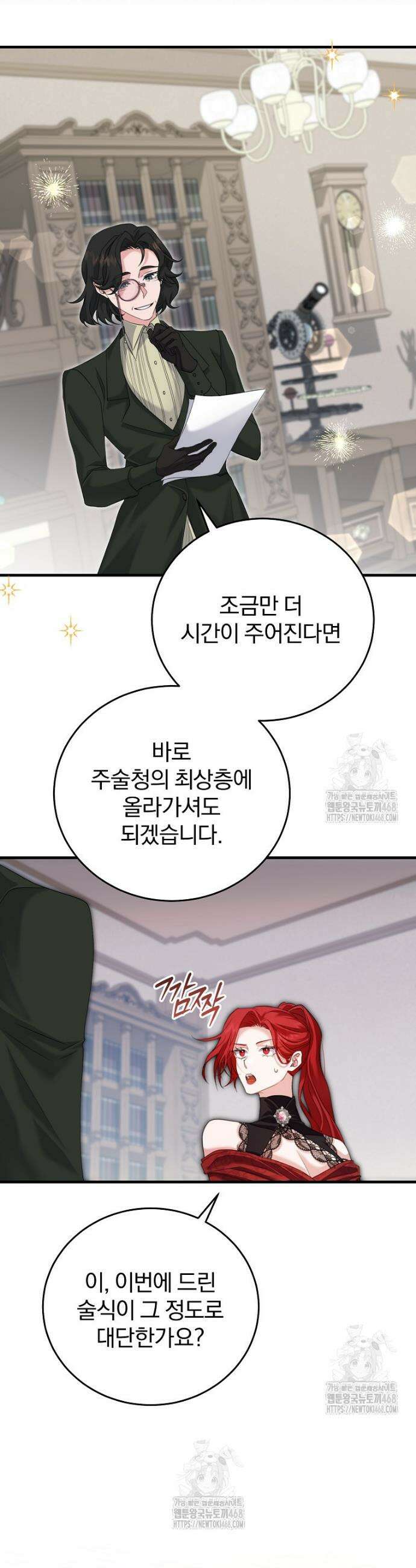 맞선 상대가 납치범이었다 13화 5