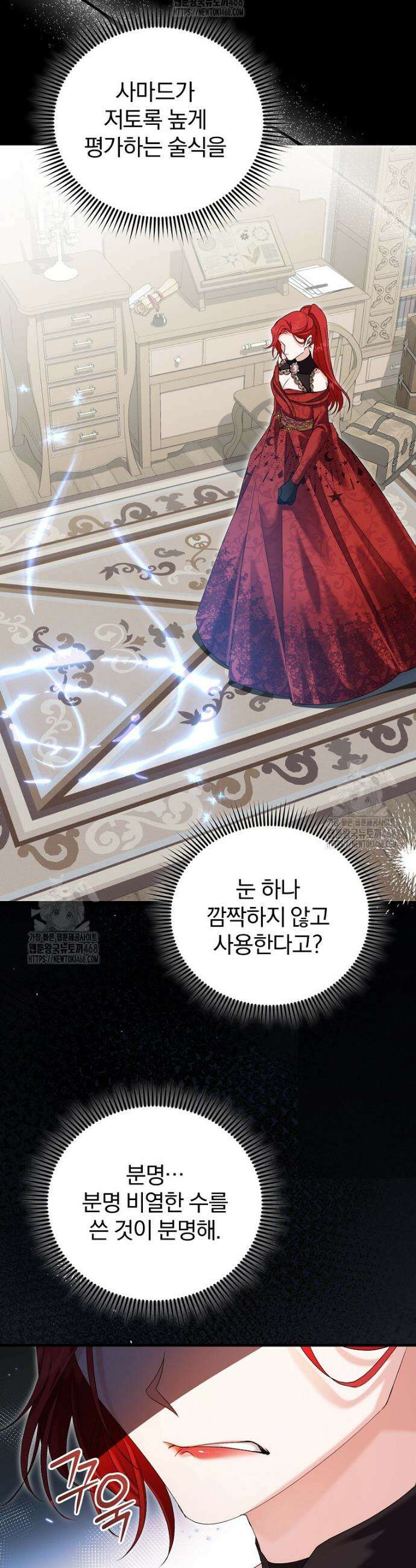 맞선 상대가 납치범이었다 13화 8