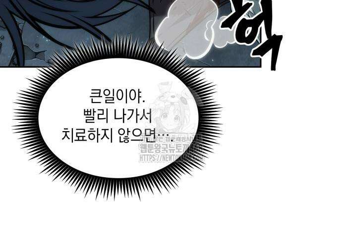 최후의 모험가 76화 18