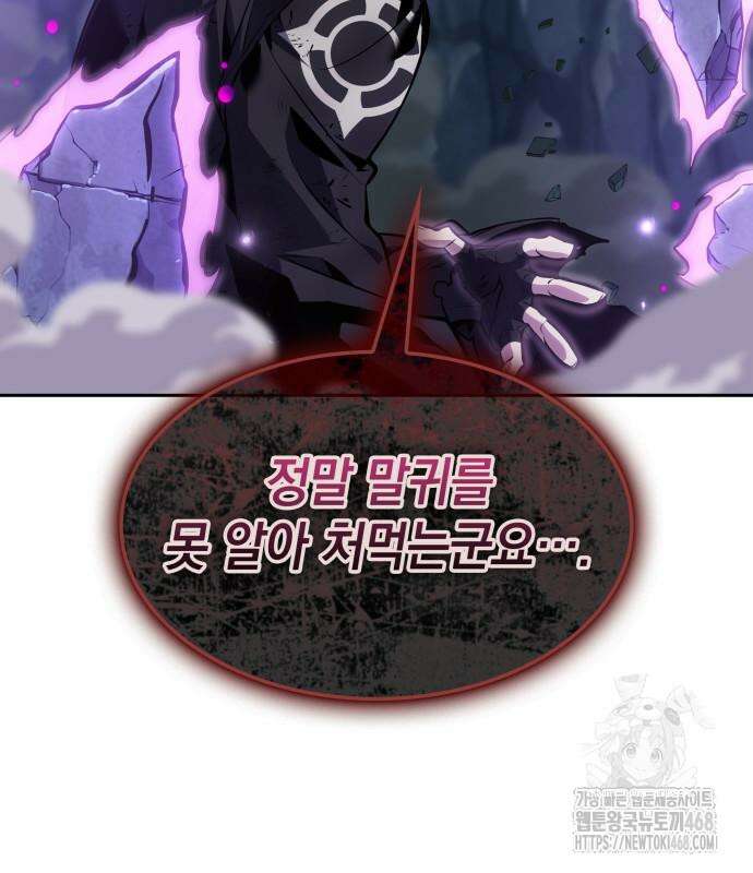 최후의 모험가 76화 20