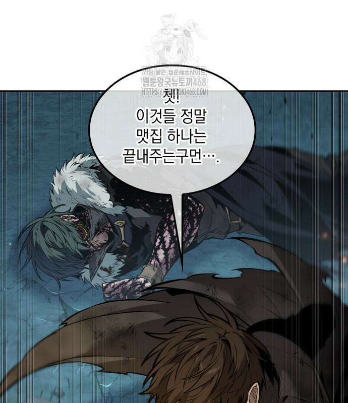 최후의 모험가 76화 21