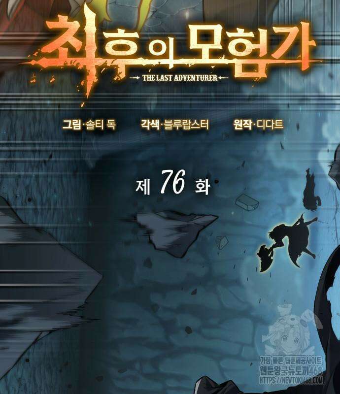 최후의 모험가 76화 23