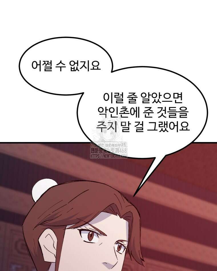 대사형 선유 125화 8