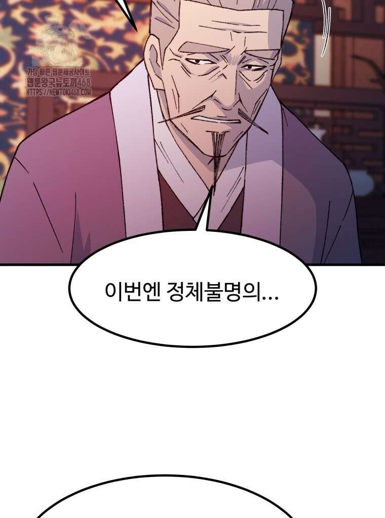 대사형 선유 125화 14