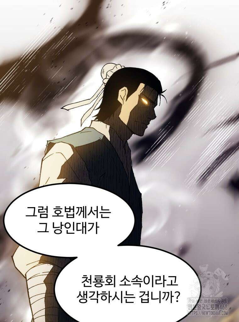 대사형 선유 125화 20