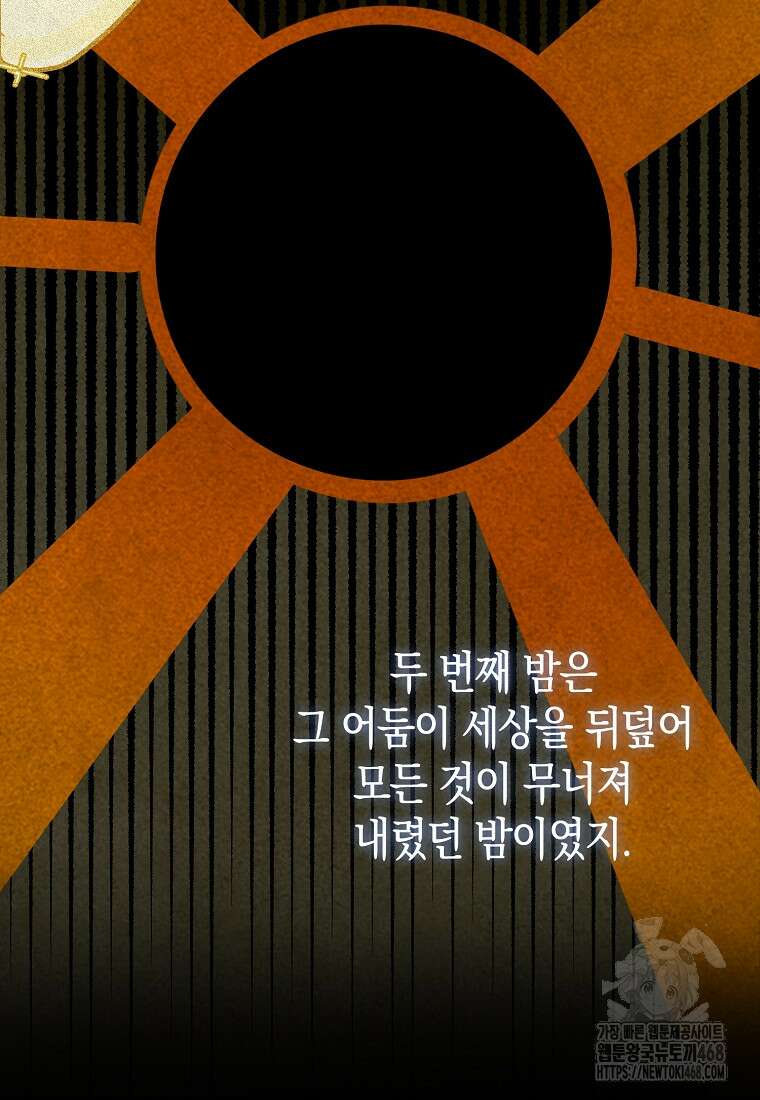 성자는 개뿔, 현대의학의 힘이다 137화 5
