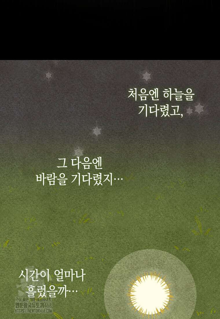성자는 개뿔, 현대의학의 힘이다 137화 11