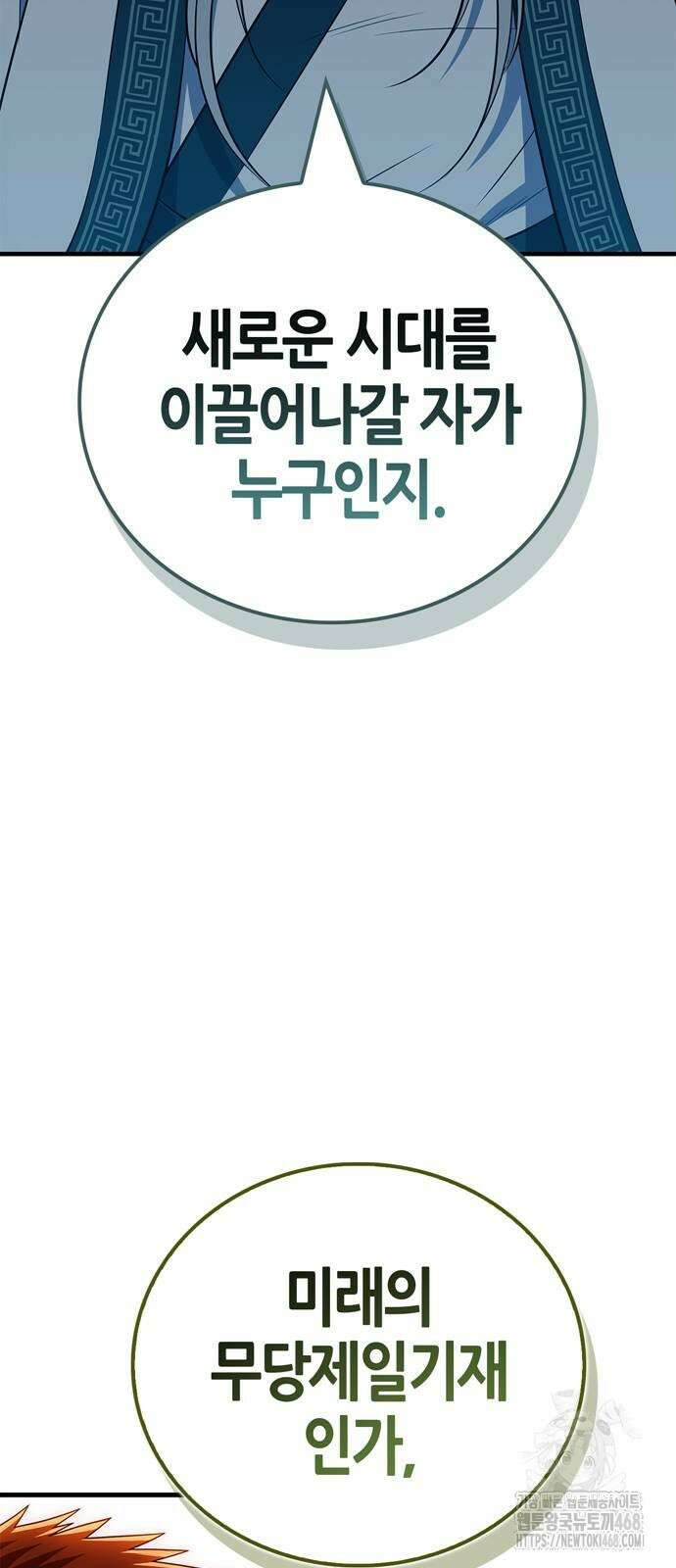 천재 무림 트레이너 67화 2