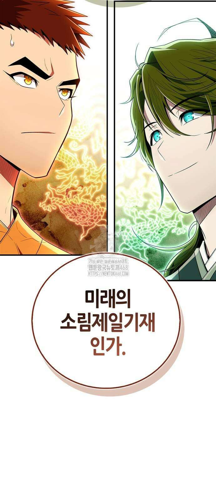 천재 무림 트레이너 67화 3