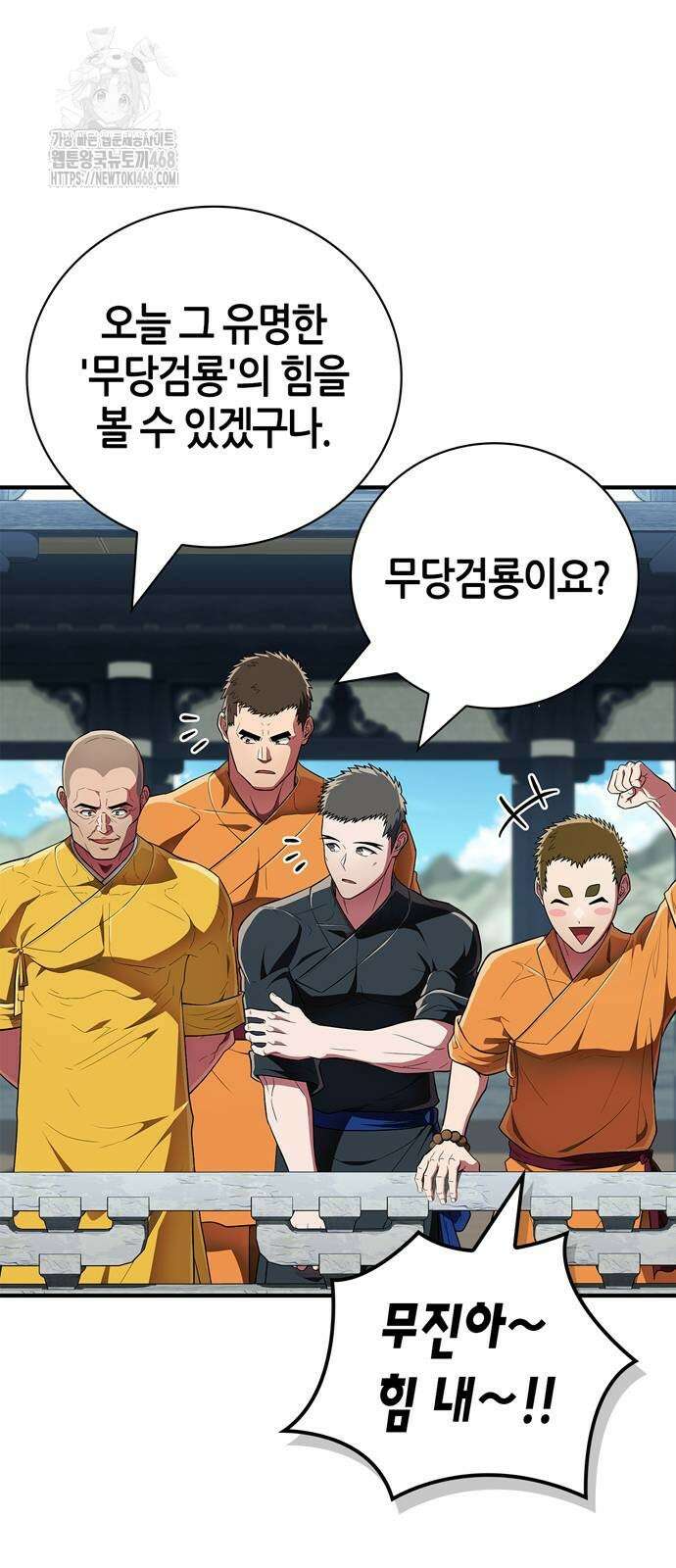 천재 무림 트레이너 67화 4