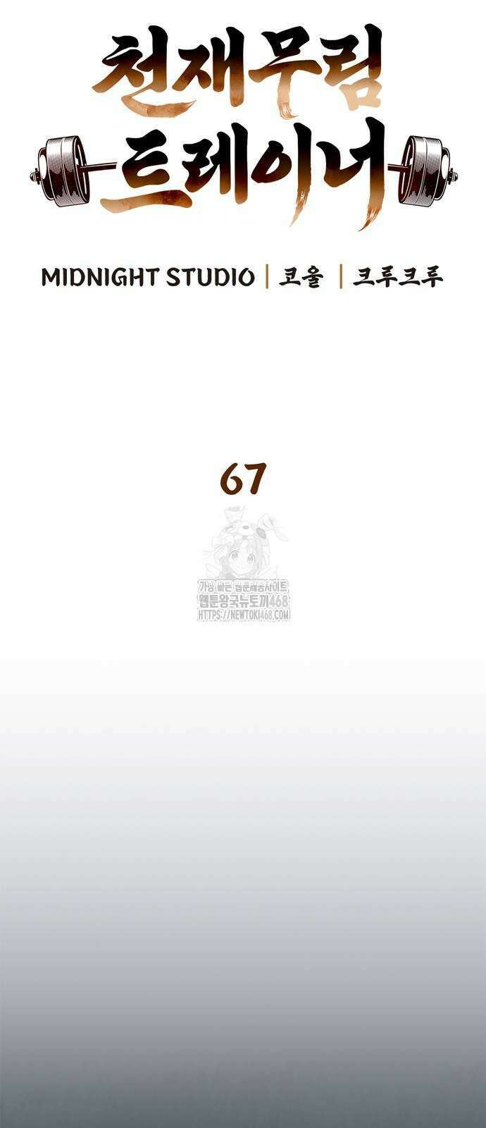 천재 무림 트레이너 67화 12